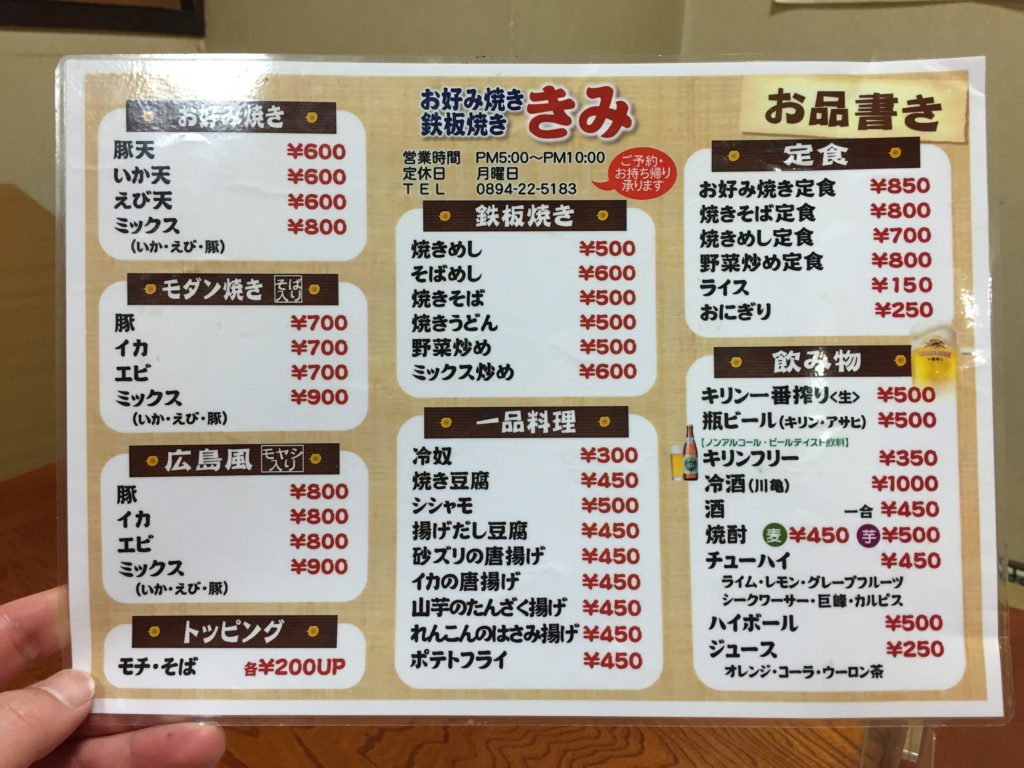 常連さんが集うお店！八幡浜にもある美味しいお好み焼き屋「きみ