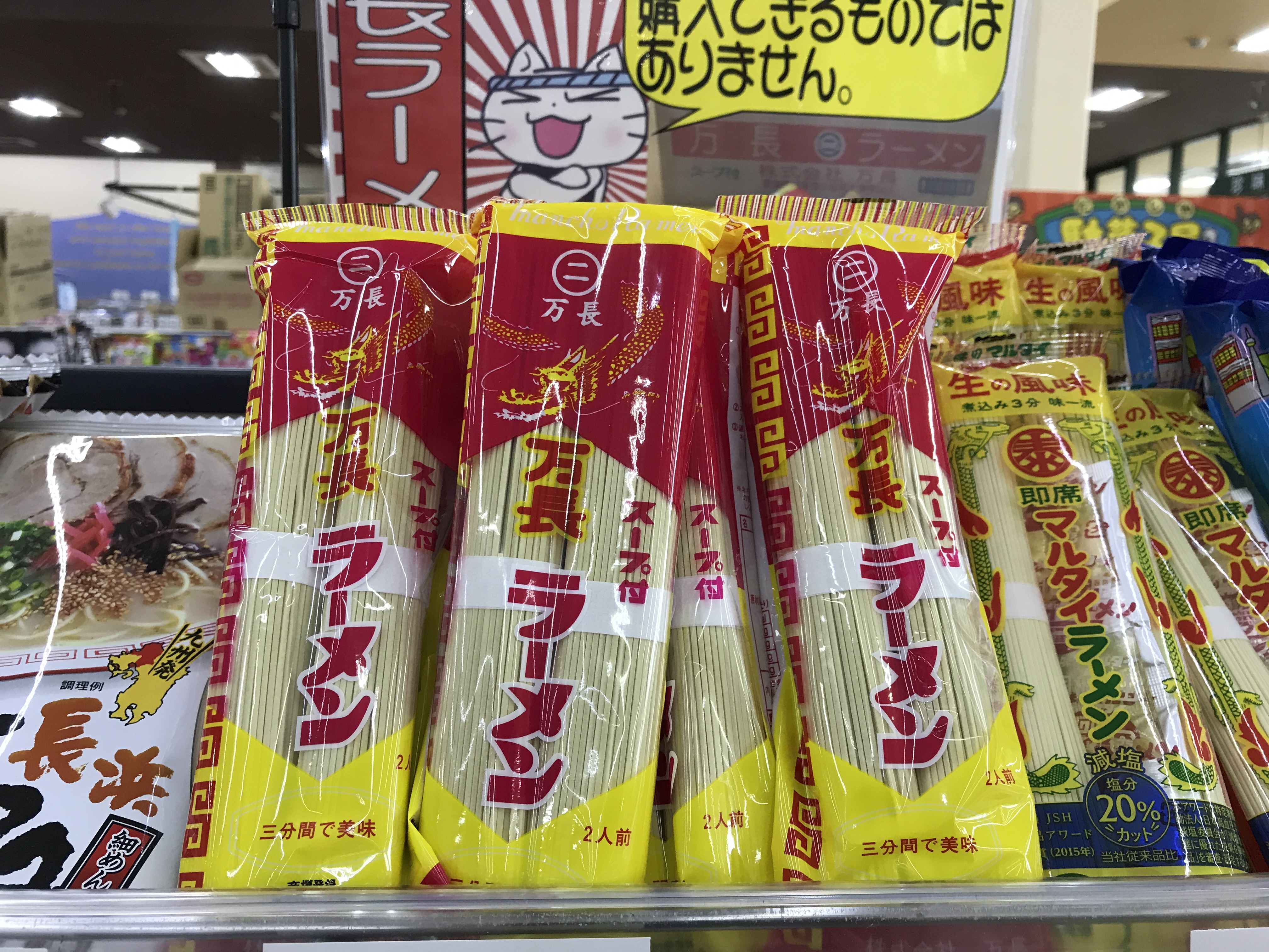 子どもからお年寄りまで愛された味！熱狂的なファンによってついに復活した「万長ラーメン」が料理に使いやすい！ | KITONARU（きとなる）