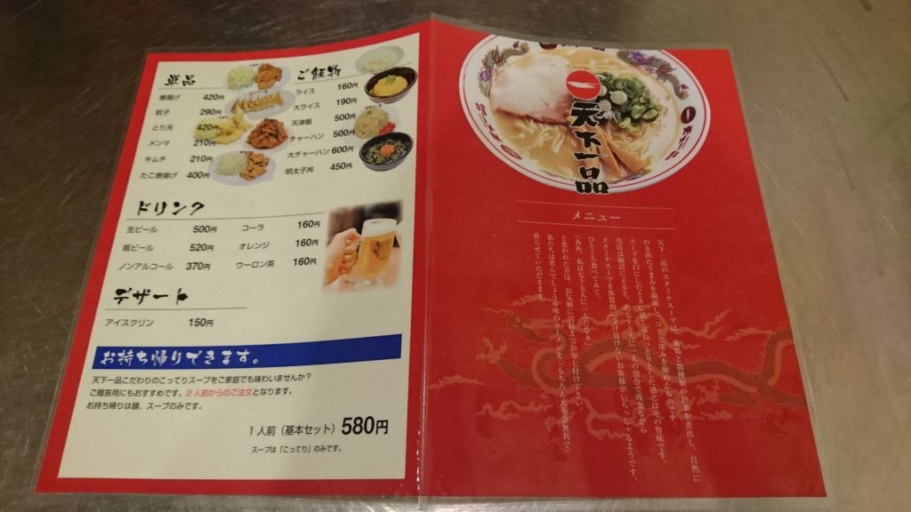 これぞ天下一品 こってりラーメン好きなら間違いなく 天下一品 がオススメです Kitonaru きとなる