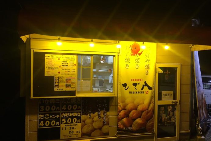 ひで八