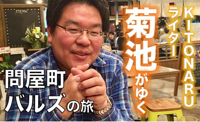 181118_問屋町バルズサムネイル