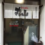 昭和23年創業!八幡浜ちゃんぽんの王道「ちゃんぽん丸山」でちゃんぽんを食べてみた!