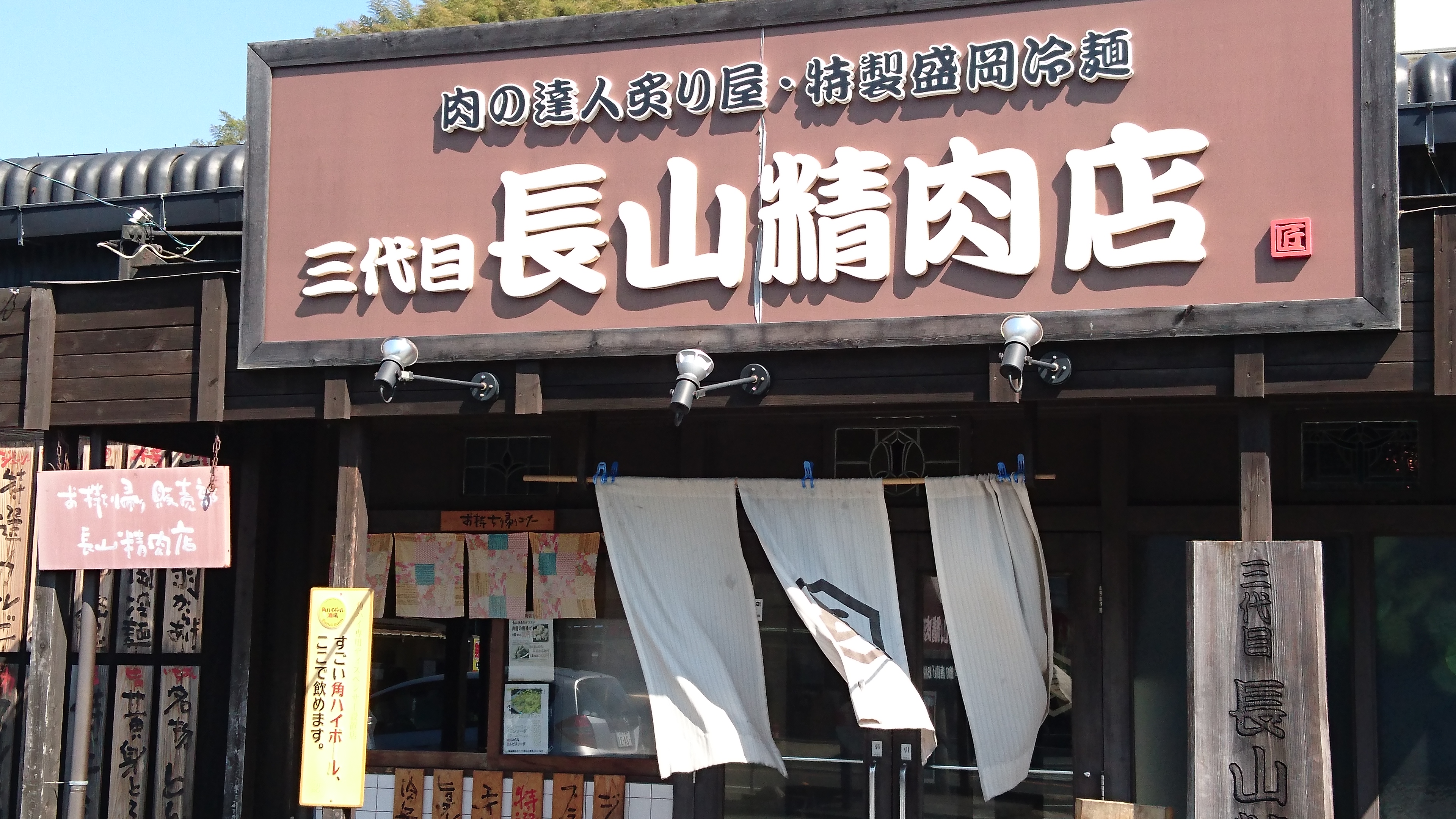 なんと１個３０円！「肉屋のからあげ」が人気の「三代目 長山精肉店」に行ってきました！
