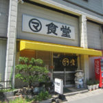 【伊方町美食シリーズ 第一弾】伊方町のチャンポンも侮る無かれ!「マルマ食堂」のチャンポンを食べてきました!