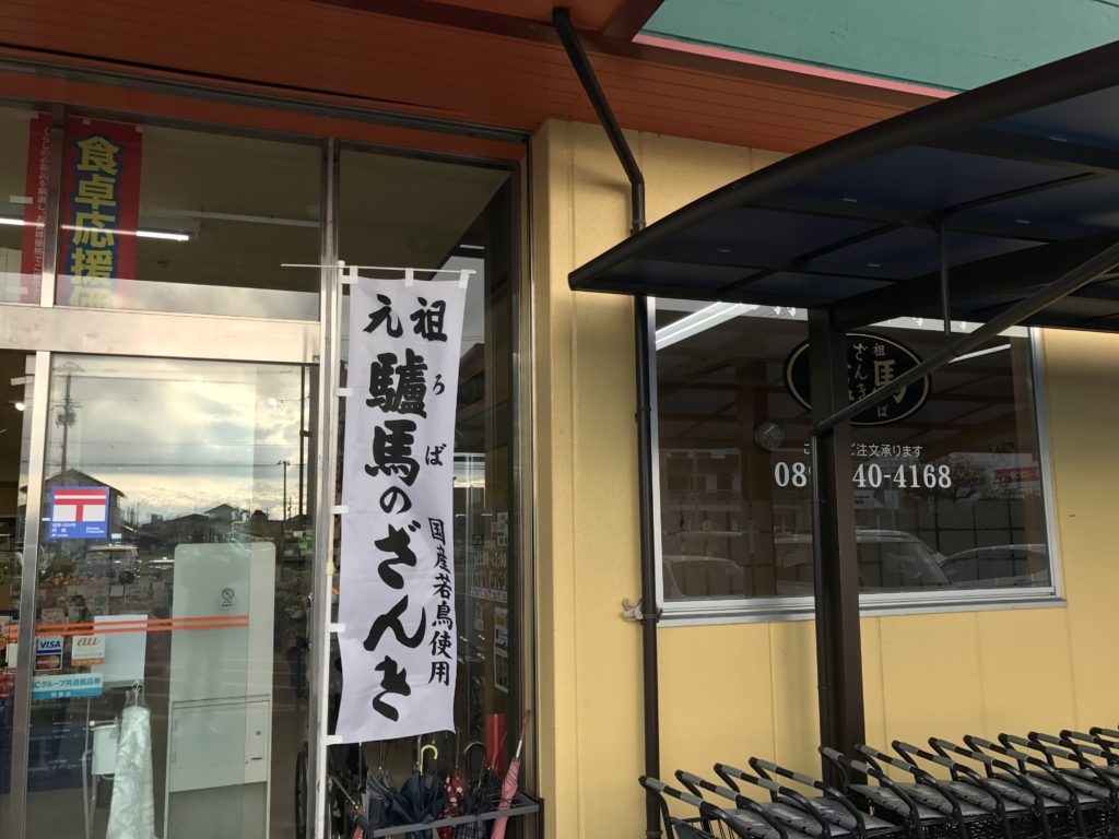 お花見のお供に最適！元祖「驢馬」の秘伝の味を受け継ぐ「驢馬のざんき」の手羽先が美味しい！