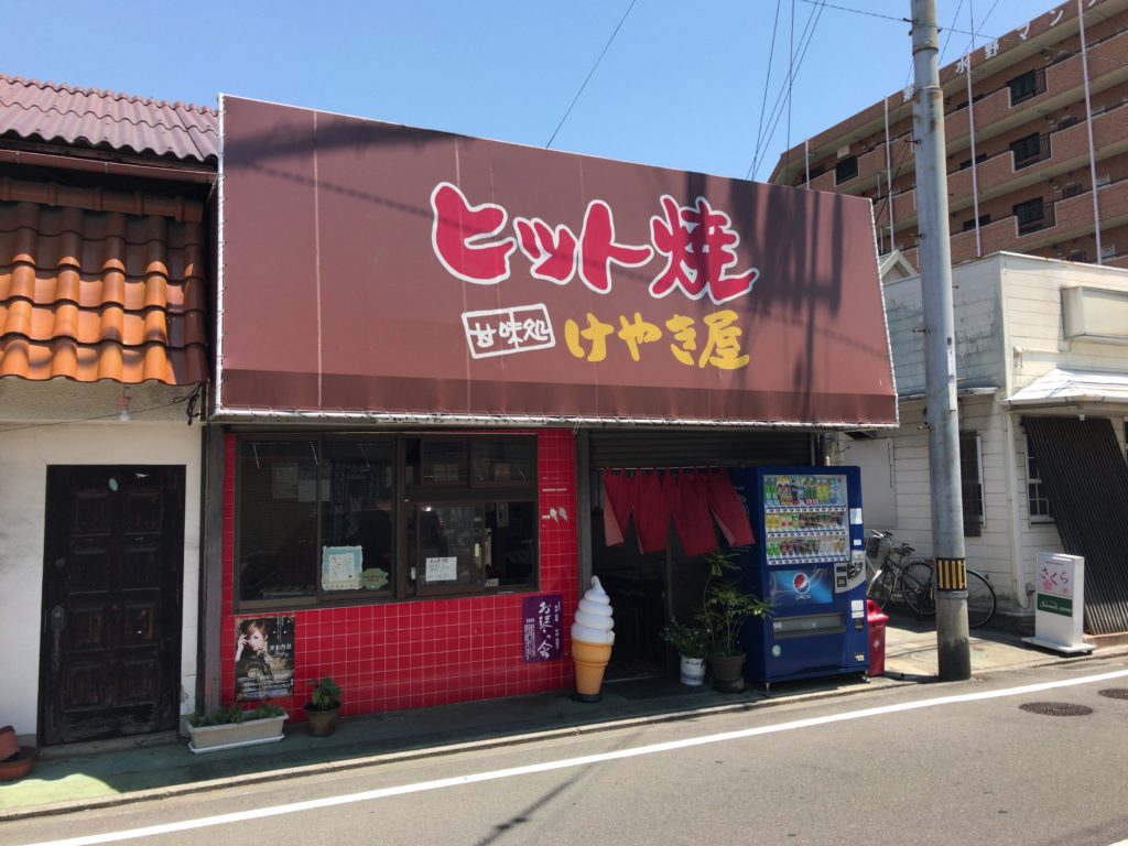 しっとりした生地が新感覚！？新居浜市民に愛される味「ヒット焼き」を食べてきました！