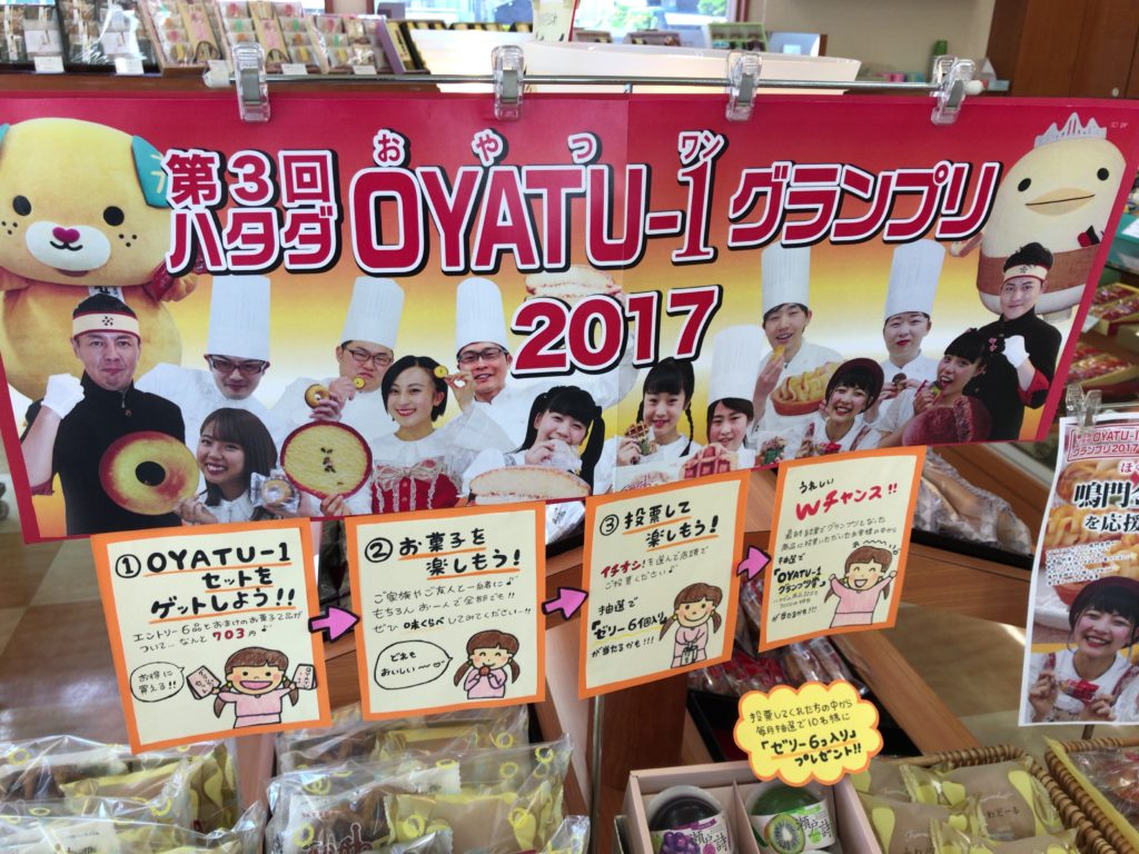 今年も熱い！おやつたちの闘いが繰り広げられる「ＯＹＡＴＵ１グランプリ」が開幕しています！