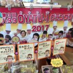 今年も熱い!おやつたちの闘いが繰り広げられる「OYATU1グランプリ」が開幕しています!
