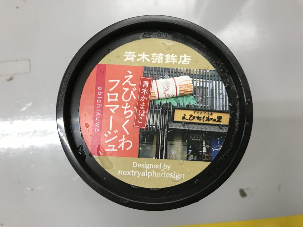 あの青木かまぼこさんから変わり種が登場！アイスと練り物のコラボレーションが楽しめる「えびちくわフロマージュ」を実食しました！