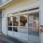 どこか懐かしい味にほっとする!老舗「中村製菓のババロア」を食べてみた!