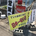 節約生活にピッタリ!"日本一安い”弁当を提供する「カレー&コーヒー アフリカ」の弁当を食べてみたよ!