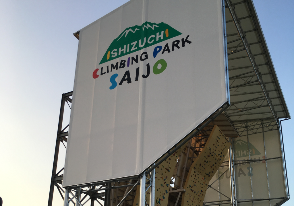 旅先で趣味が増える？！流行のボルダリングを初めるなら「石鎚クライミングパーク」が絶対いい理由！