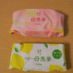 【食べ比べ】夏期間限定ポエムの「ベビー母恵夢 瀬戸内レモン」と「ベビー母恵夢 」食べ比べしてみた!