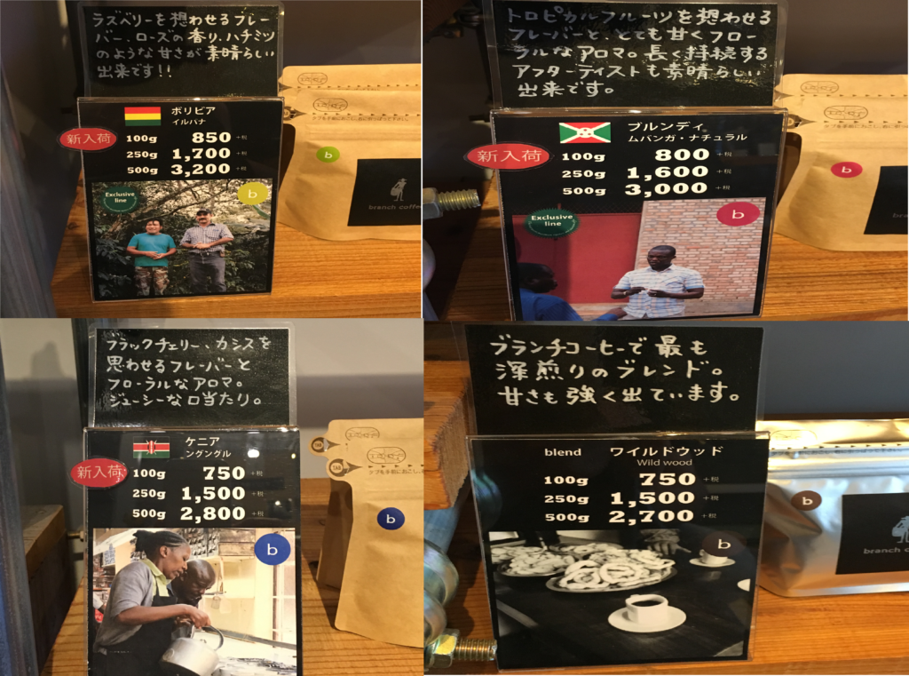 【自由研究企画】西条市にある「branch coffee」のコーヒーを飲み比べしてみました！（その１）