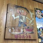 祭りで疲れた体に染みわたる!新居浜にある「味のさつま」の「うめしそらーめん」が絶品です!