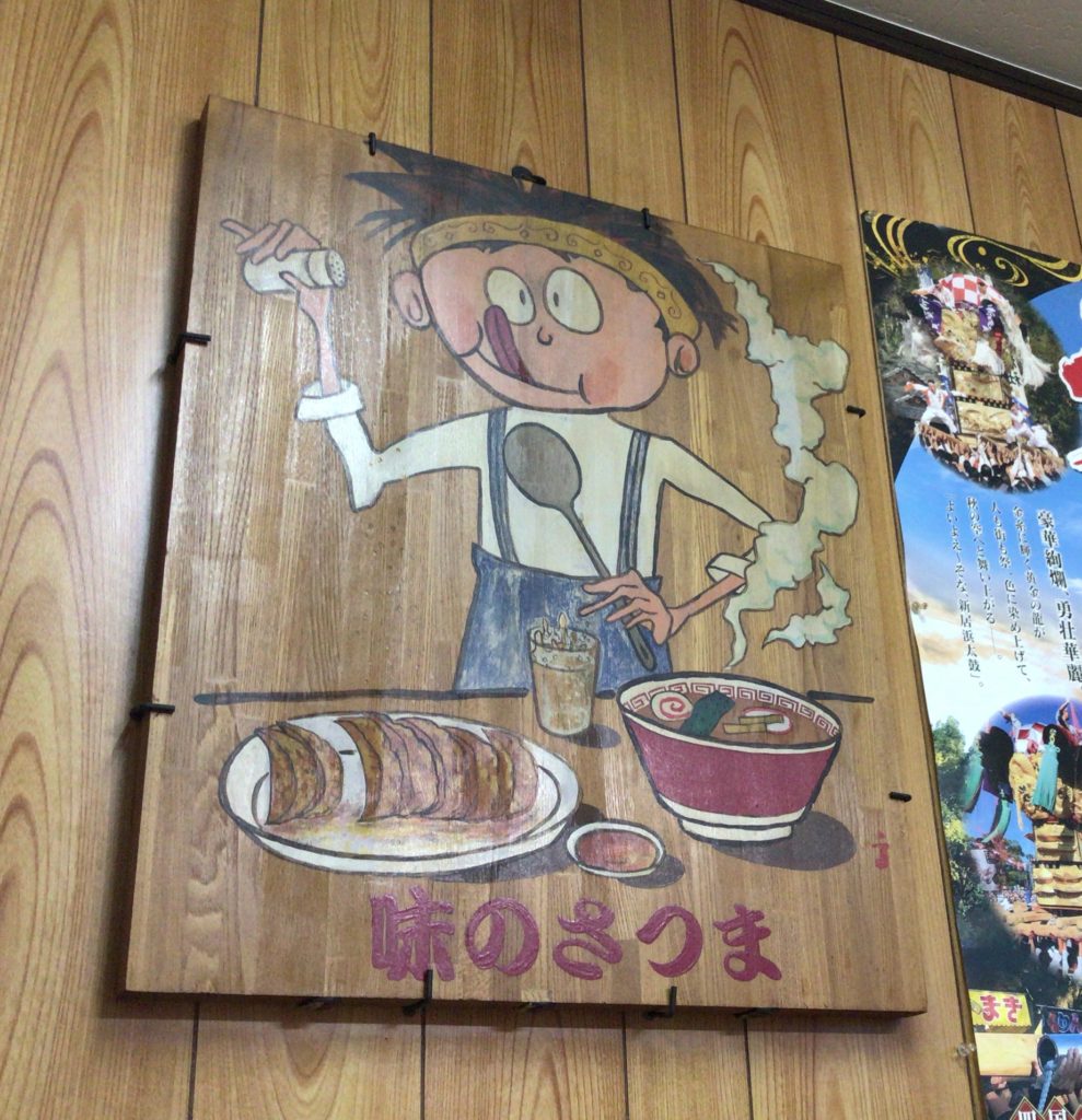 祭りで疲れた体に染みわたる！新居浜にある「味のさつま」の「うめしそらーめん」が絶品です！