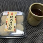 あたたかいお茶との相性抜群！今年ハタダが一番オススメしている「餡わらび餅」を実食しました！