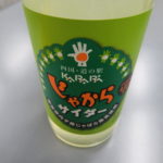 もうすぐ花粉症の季節!内子フレッシュパークからりの“じゃから商品”がおすすめ!