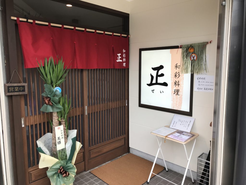 ランチに鍋がついてくる！？新居浜市に新しくできた「和彩料理 正」のランチメニューに大満足！！