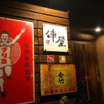 すっぽん・ハモ料理も食べられる!今治にある昭和レトロな居酒屋「俥屋」に行ってきました!