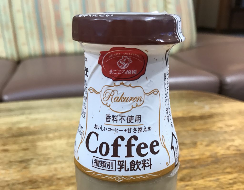 四国の牛乳と言えば、四国乳業！温泉・銭湯に大抵ある「らくれん」のコーヒー牛乳は風呂上がりに最適！