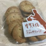 甘辛味がクセになる!道の駅小田の郷せせらぎの「しょうがクッキー」を買ってきました!