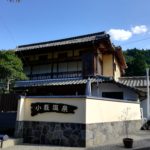 大正中期にタイムスリップ!四季と歴史の感じられる大洲市肱川町にある「小籔(おやぶ)温泉」に行ってきました!