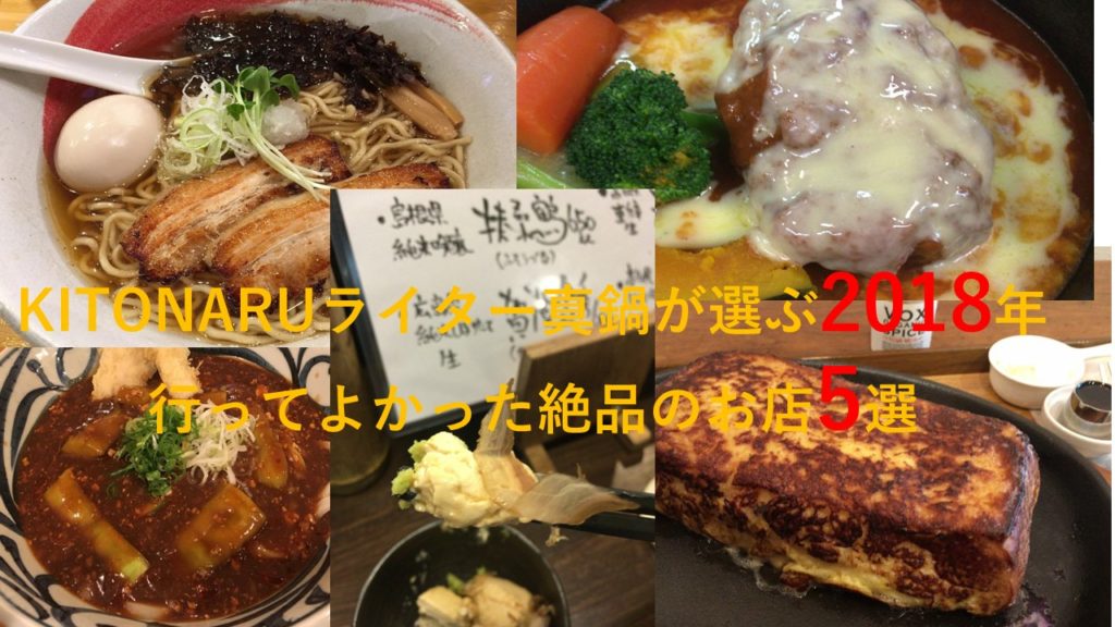 【2019年お年玉企画】ライター真鍋が厳選！取材して本当に美味しかった「愛媛県内グルメ」５つを紹介します！