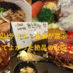【2019年お年玉企画】ライター真鍋が厳選!取材して本当に美味しかった「愛媛県内グルメ」5つを紹介します!