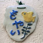 部屋の窓から列車が見える!?宇和島にある「へんろ宿もやい」に宿泊してきました!