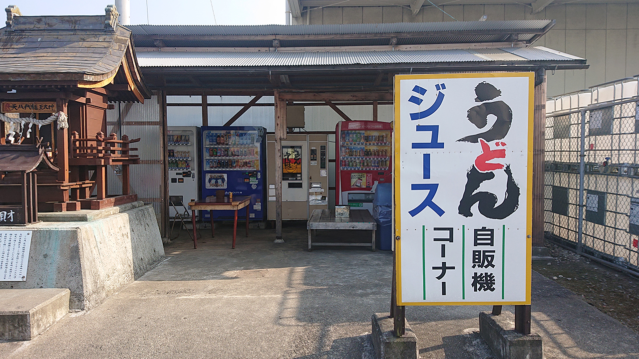 県内唯一！昭和を感じるうどん自販機が四国中央市で今日も元気に稼働中！