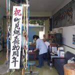 佐田岬半島の歴史が知れる!伊方町唯一の博物館「町見郷土館」の 20周年記念イベントに行ってきました!
