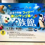 いよてつ高島屋で2019夏限定開催!「“常夏の楽園”フィジーと美しいサンゴ礁の水族館」の見どころをご紹介します!