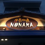 コーヒー好き必見!松山にある「焙煎珈房NONAKA」で自分好みの珈琲豆を探してきたよ!