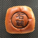 「石鎚」の焼印入り!ここでしか食べられない「デイリーヤマザキ」の「贅沢な小倉あんぱん」を買ってみたよ!