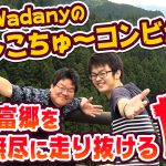 三度登場YouTuber菊池!ライターWadanyを縦横無尽に振り回しながら、地元金砂・富郷をご紹介!