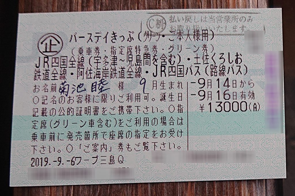 四国の鉄道“乗り放題きっぷ”を使いまくり愛媛県の特急停車駅を全部制覇する！！【前編】