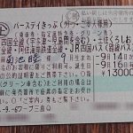 四国の鉄道“乗り放題きっぷ”を使いまくり愛媛県の特急停車駅を全部制覇する!!【前編】
