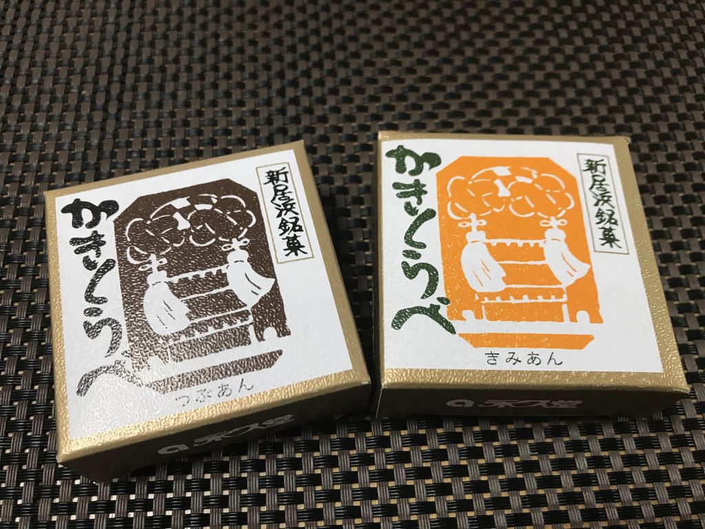 祭りシーズンのお土産にぴったり！愛媛のまじめな洋菓子店「永久堂」のお菓子「かきくらべ」を買ってみたよ！