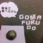 松山・道後商店街のごま専門店「ごま福堂」で蒸したてのホカホカの「黒ごま蒸し饅頭」を食べてきたよ!