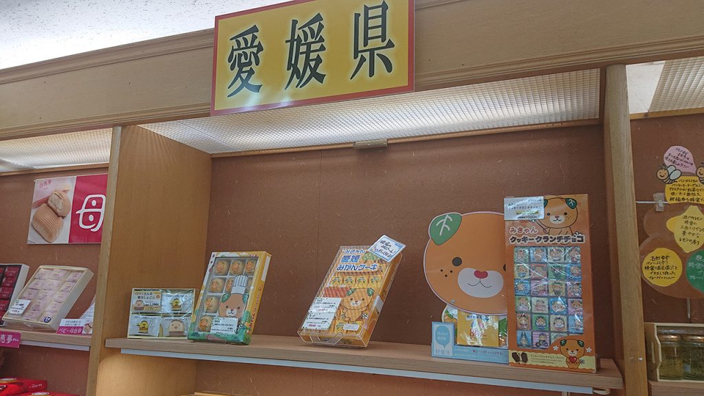 徹底検証！ 愛媛のお土産はどこまで買えるのか？【岡山県北上編】