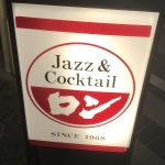 港とジャズと音楽と。八幡浜市のJAZZ&COCKTAIL「ロン」で優雅なひとときを過ごしてきたよ!