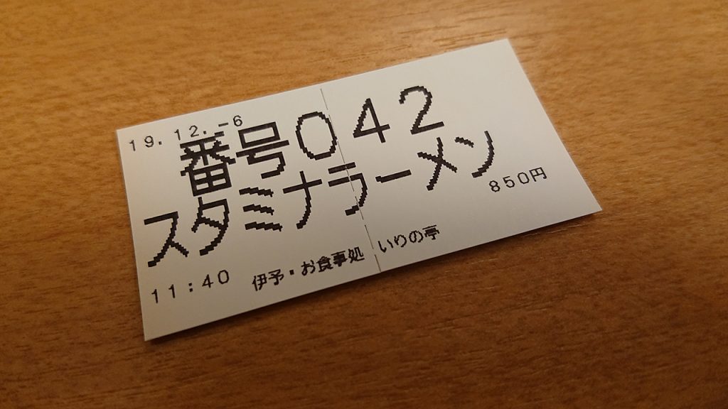 松山自動車道入野PA「いりの亭」の超オススメメニュー「野菜スタミナラーメン」はなんと上下線どちらでも食べられるよ！