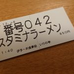 松山自動車道入野PA「いりの亭」の超オススメメニュー「野菜スタミナラーメン」はなんと上下線どちらでも食べられるよ!