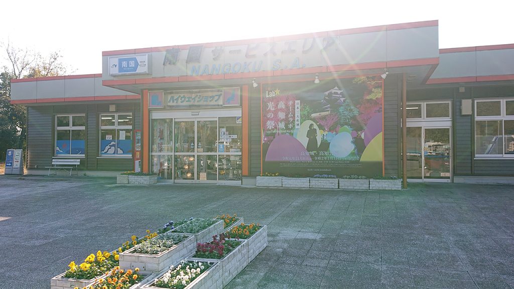 徹底検証！ 愛媛のお土産はどこまで買えるのか？【高知県南下編】