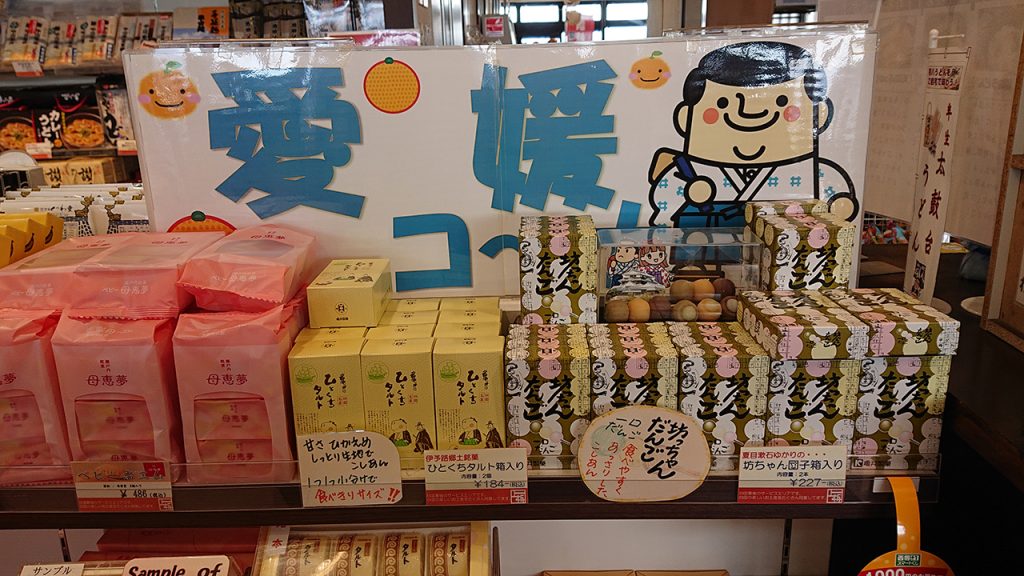 徹底検証！愛媛のお土産はどこまで買えるのか？【徳島県横断編】