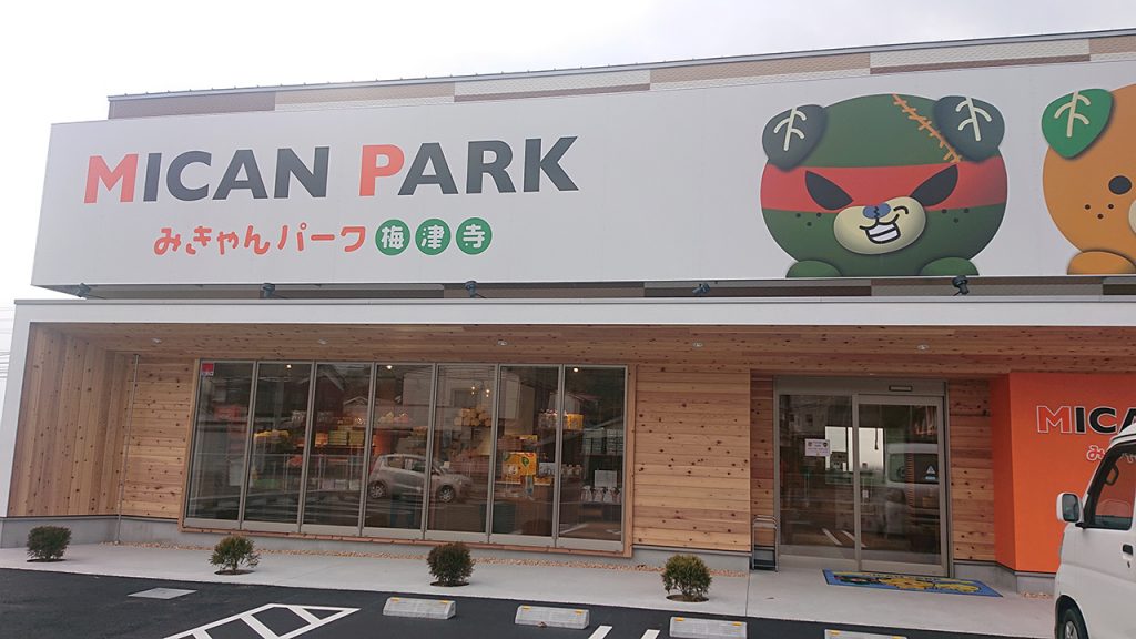愛媛県のゆるキャラ「みきゃん」のすべてがここに！ 梅津寺駅前の「みきゃんパーク」へ行ってきたよ！