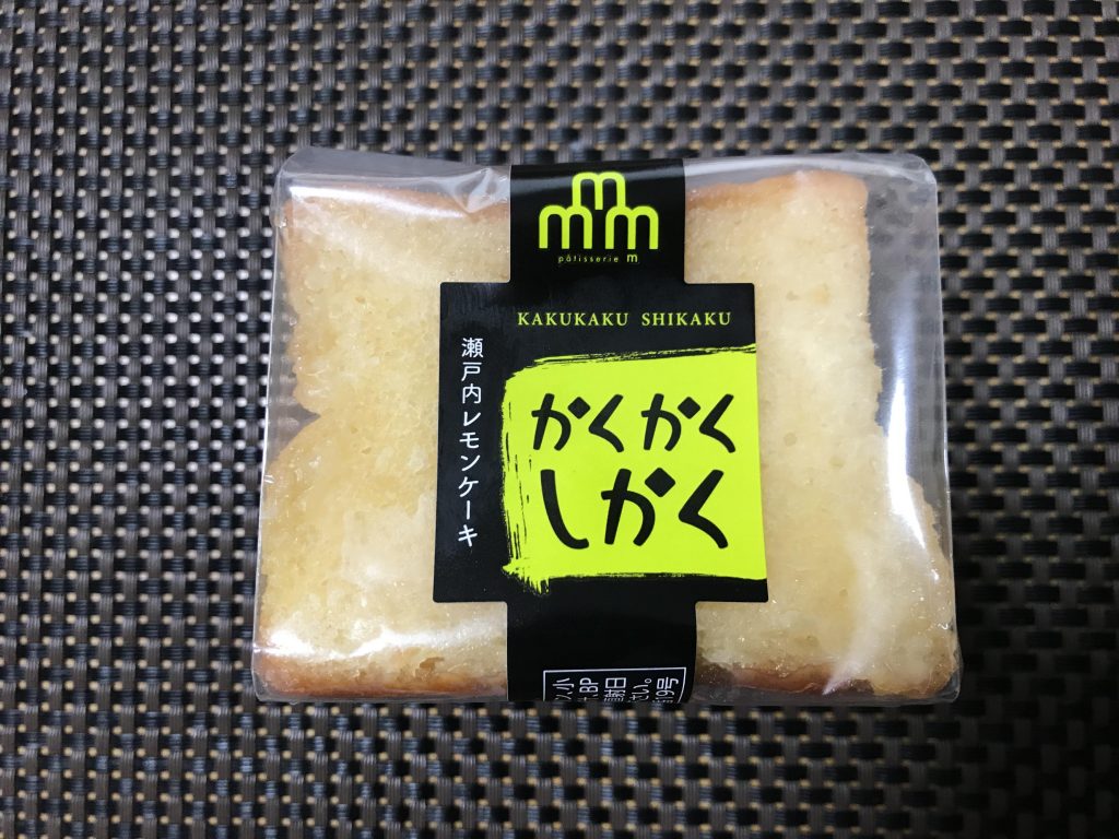 新居浜で移転オープン！「パティスリーエム」のレモンケーキ「かくかくしかく」を食べてみたよ！