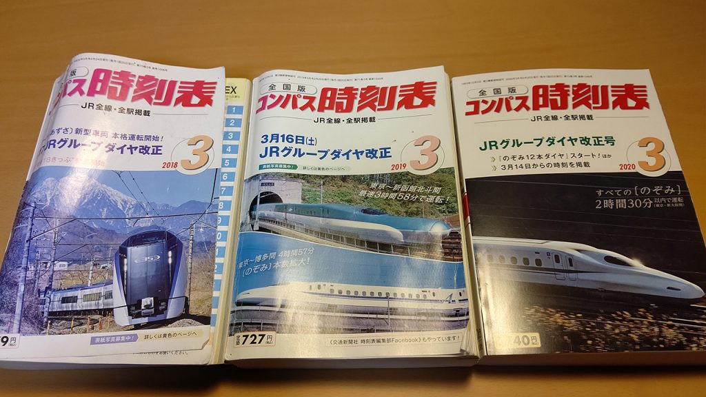 時刻表から読み解く愛媛県のJRダイヤ改正のポイント【基礎知識&予土線】