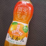 あの三ツ矢サイダーと伊予柑がコラボ!「特産 三ツ矢 愛媛県産いよかん」を飲んでみたよ!